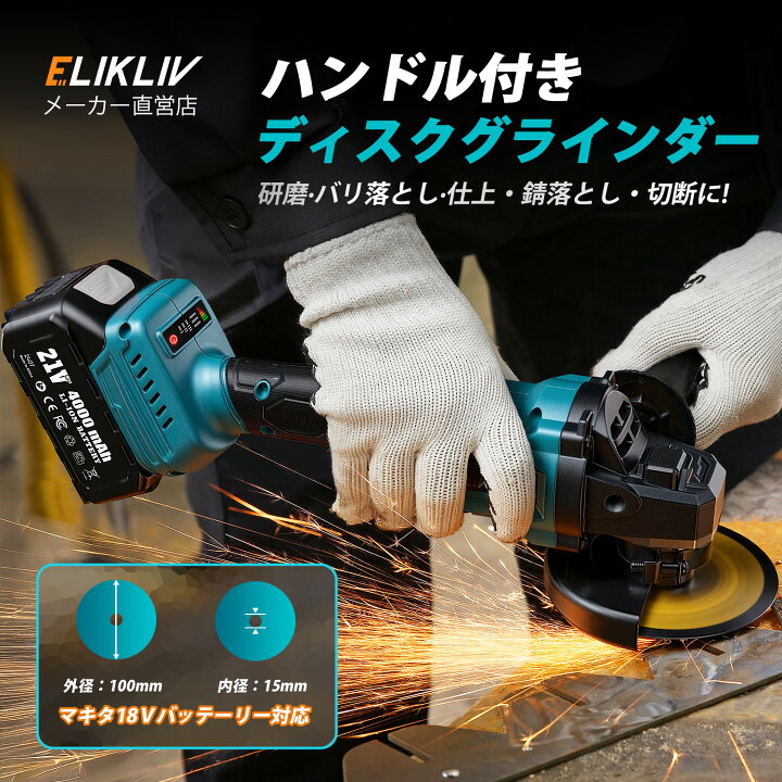 楽天市場】Elikliv ディスクグラインダー 電動 100mm 内径15mm 