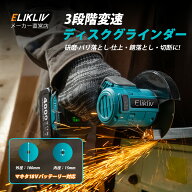 ＼★周年祭併用可クーポンで5980円+P5倍★／Elikliv ミニグラインダー 充電式 工具本体のみ 3段階速度調…
