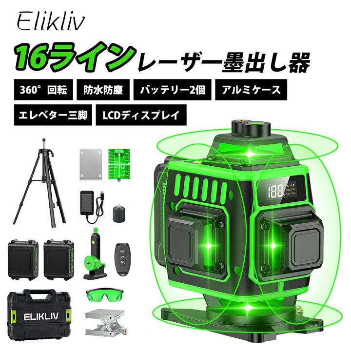 楽天市場】【7月12日20%off！】【16ライン(4×360°)・明るさ調整・LCD+ 