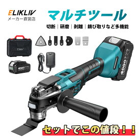 Elikliv マルチツール 充電式 マルチ工具ツール コードレス ブラシレスモーター採用 高速切断 低振動 スターロック OIS 対応 マルチカッター LED ライト付き 左右共通ハンドル付き 4.0A 大容量バッテリー付き