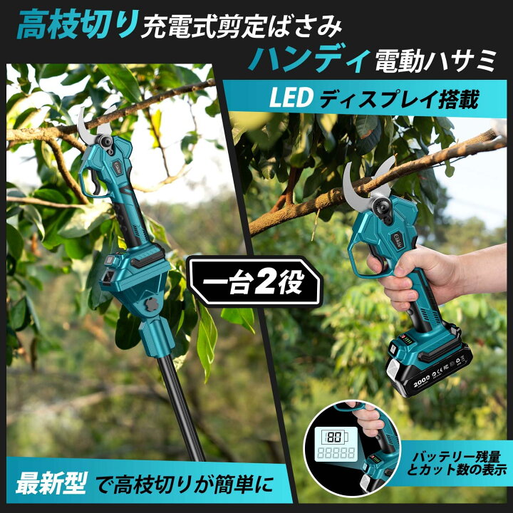 楽天市場】【40mm 延長ポール付き】Elikliv 高枝切り 充電式剪定ばさみ 