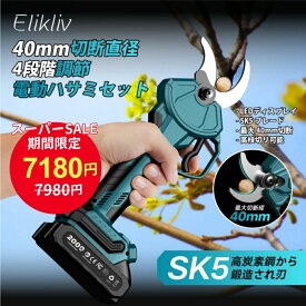 ＼スーパーSALE！ 10,800円→9,000円／Elikliv 電動剪定ばさみ 高枝 4段階開き 開き幅40mm角度調整可能 LEDディスプレイ搭載 軽量 電動剪定バサミ 高枝電動ハサミ ブラシレスモーター採用 高枝切りの延長ポールと接続可能 型番：E40