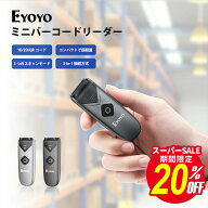 ＼★最安挑戦最大20%OFF★／Eyoyo バーコードスキャナー 小型 充電式 液晶表示バーコード読み取り QRコー…