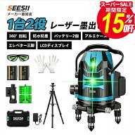 【★9/3 20時 ★スーパーSALE 10,800→8,300円】SEESII レーザー墨出し器 グリーンレーザー 水平器 自動…