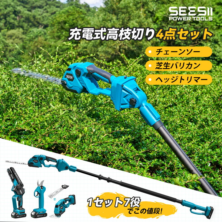 楽天市場】【限定1,000円値引き】【1台8役】SEESII 高枝切り 電動 