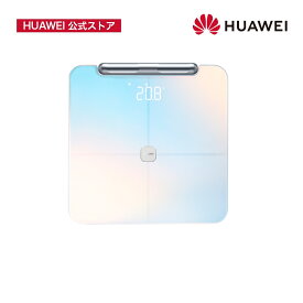 【マラソン2000円OFF】HUAWEI Scale 3 Pro スマート体組成計 8電極式両手両足測定 Wi-Fi Bluetooth接続 12項目＋部位別測定（10項目） ミスティックブルー メーカー1年保証無料