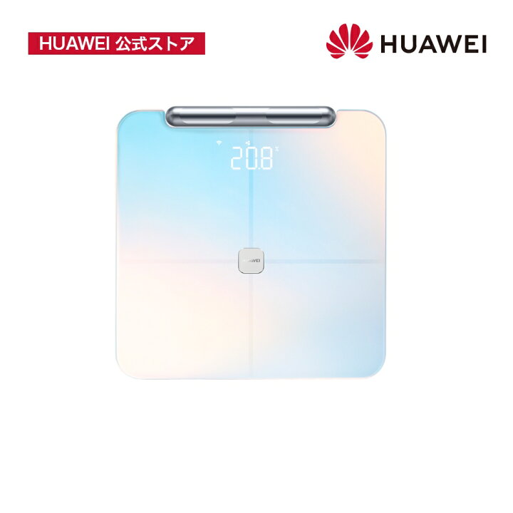 楽天市場】HUAWEI Scale 3 Pro スマート体組成計 8電極式両手両足測定 