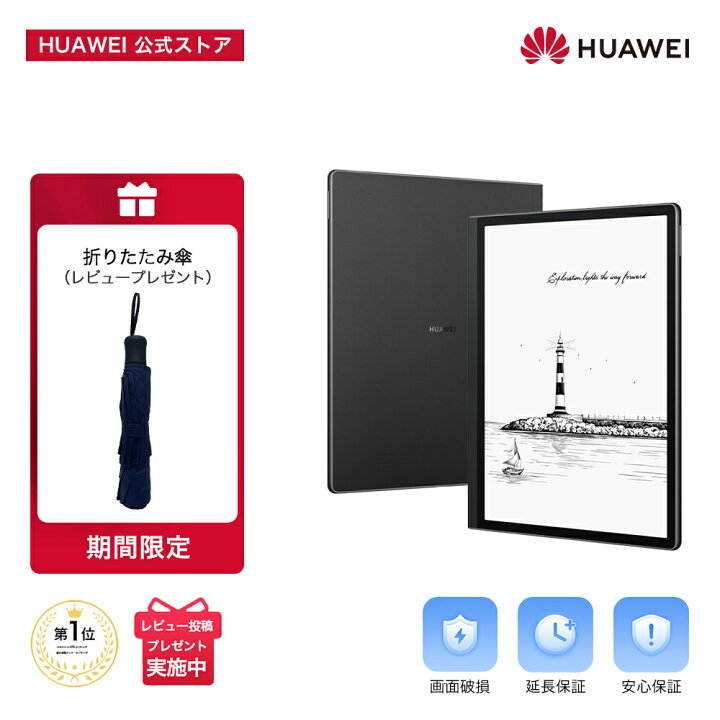 楽天市場】楽天1位 HUAWEI MatePad Paper 10.3インチ E Ink HUAWEI M 