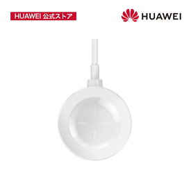【父の日応援13%OFF】HUAWEI WATCH Wireless Charger ファーウェイスマートウオッチワイヤレス充電器 Power-CW010(CP81-1)