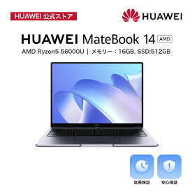 【10倍P還元中】HUAWEI MateBook 14 2022 AMD 14インチ 高精細 ファーウェイ フルビューディスプレイ （AMD Ryzen5 56000U 16GB RAM+512GB SSD AMD Radeon グラフィックス 56 Wh バッテリー） 日本語キーボード メーカー1年保証無料