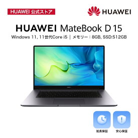 【SS期間10倍ポイント&最大6000円クーポン】HUAWEI MateBook D15 2021 ノートパソコン 15.6インチ フルビューディスプレイ 第11世代インテル Core i5 Windows 10 Home 指紋認証付き電源ボタン Wi-Fi 6 8GB/512GB 日本語キーボード スペースグレー メーカー1年保証無料