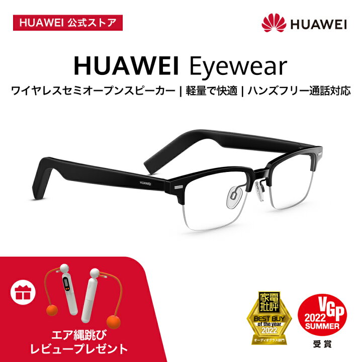 楽天市場】HUAWEI Eyewear ワイヤレスオーディオグラス 音漏れ低減 