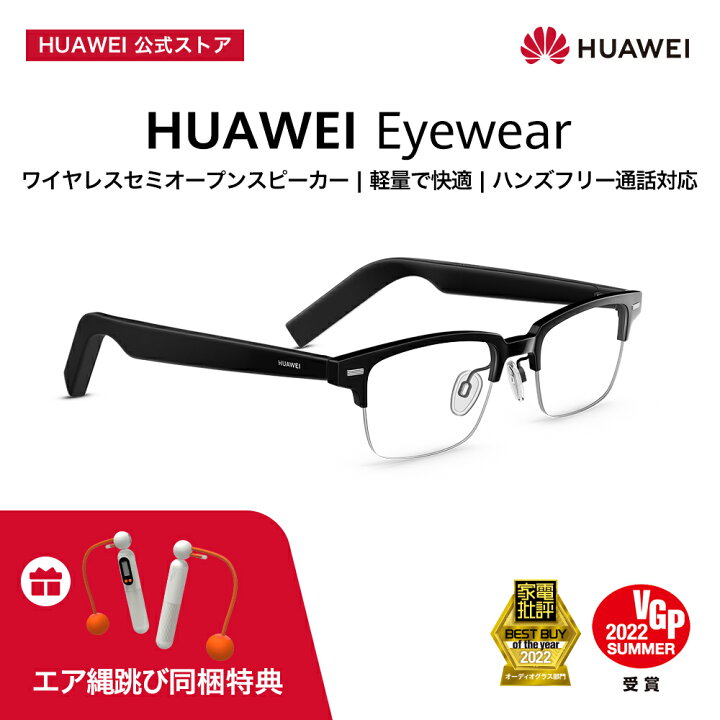 楽天市場】HUAWEI Eyewear ワイヤレスオーディオグラス 音漏れ低減 