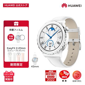 HUAWEI WATCH GT 3 Pro 43mm スマートウォッチ ナノセラミックケース サファイアガラス フリーダイビングモード ワイヤレス急速充電 Bluetooth通話 クラシックモデル ＼交換バンドレビュー特典