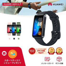 【6/5全額抽選&5000円クーポン&31%OFF】楽天1位 HUAWEI Band 8 スマートウォッチ フルビューディスプレイ1.47インチ 2週間バッテリー 着信 LINE通知 クイック返信 高精度睡眠測定 月経周期 血中酸素 心拍数 運動 防水 android iphone