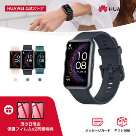 【母の日抽選&100円クーポン&20倍P&フィルム2枚同梱】楽天1位 HUAWEI WATCH FIT Special Edition SEシリーズ 1.64インチ大画面ディスプレー 高精度睡眠測定 血中酸素 GPS内蔵 45分でフル充電 Android iOS着信通知 LINEなどアプリ通知 クイック返信