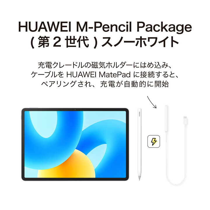 楽天市場】HUAWEI M-pencil 第2世代スノーホワイト(HUAWEI MatePad  
