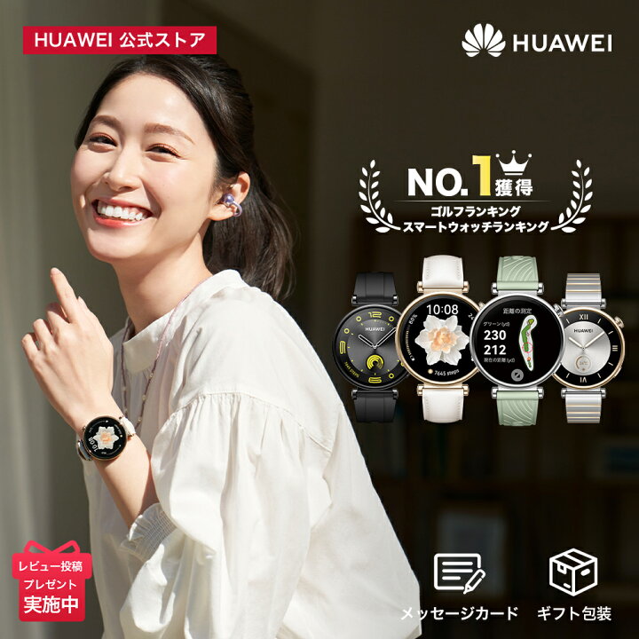 楽天市場】楽天1位 HUAWEI WATCH GT 4 全国2200以上のゴルフ場対応 14 