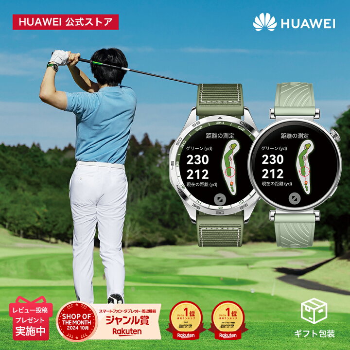 楽天市場】楽天1位 HUAWEI WATCH GT 4 全国2200以上のゴルフ場対応 14 