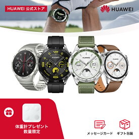 【ゴルフナビ搭載記念10倍P&体重計ギフト】HUAWEI WATCH GT 4 46mm 14日間バッテリー デュアルバンドGPS測位 ゴルフナビ機能 業界をリードするカロリー管理 呼吸乱れ検知 24時間健康管理 着信&通話 LINE通知 クイック返信 血中酸素 心拍 防水 iphone android レビュー特典