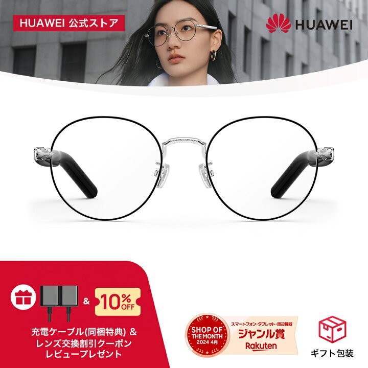 HUAWEI Eyewear ウエリントン メガネケース・充電ケーブル付き 