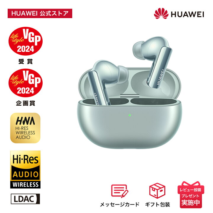 楽天市場】【11/20全額抽選】HUAWEI FreeBuds Pro 3 独自デュアル  