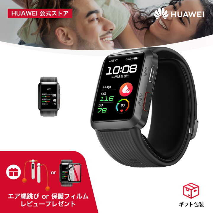 楽天市場】医療管理機器 HUAWEI WATCH D スマートウォッチ血圧計  
