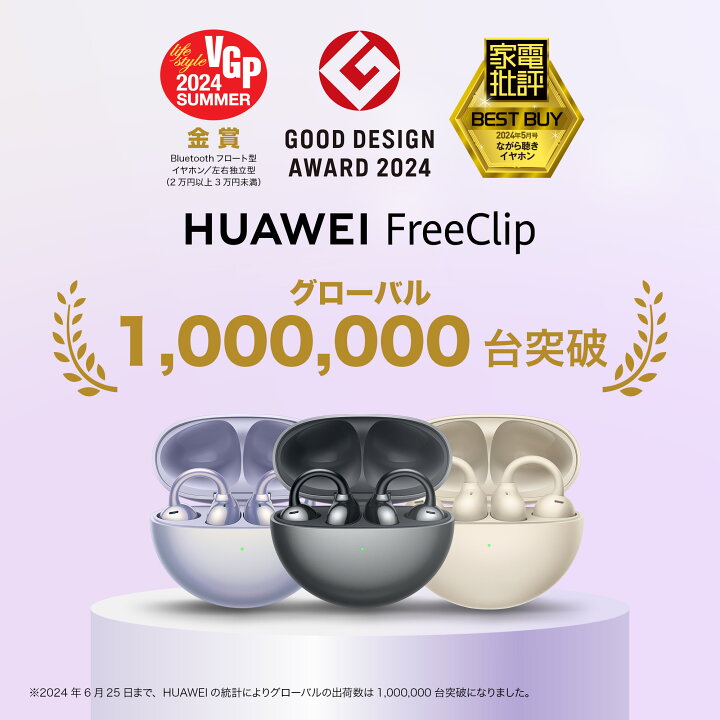 楽天市場】【最大200円クーポン】HUAWEI FreeClip 骨伝導 VPU 耳を塞が  