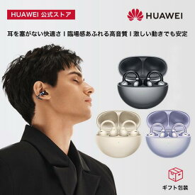 【エントリーで5倍P&20%OFF】ワイヤレスイヤホン HUAWEI FreeClip 耳を塞がないオープンイヤー 軽量カフ型 36時間再生 装着検知 IP54防水防塵 テレワーク 骨伝導 VPU イヤーカフ型 高音質 迫力低音 圧倒的な安定感 左右自動識別 通話ノイズ低減 音漏れ低減