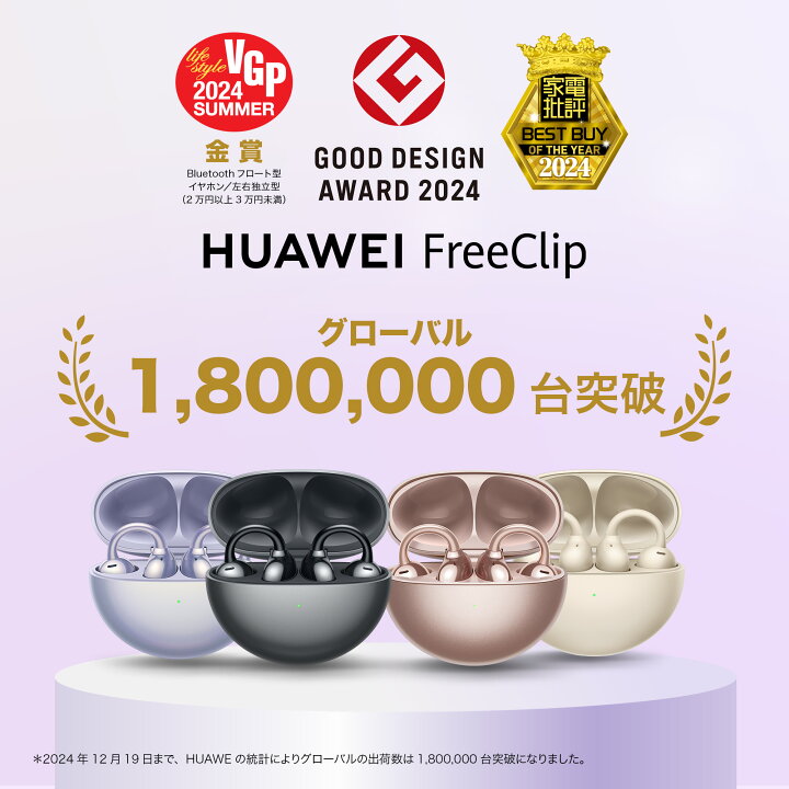 楽天市場】【新色ローズゴールド登場】HUAWEI FreeClip 骨伝導 VPU 耳 