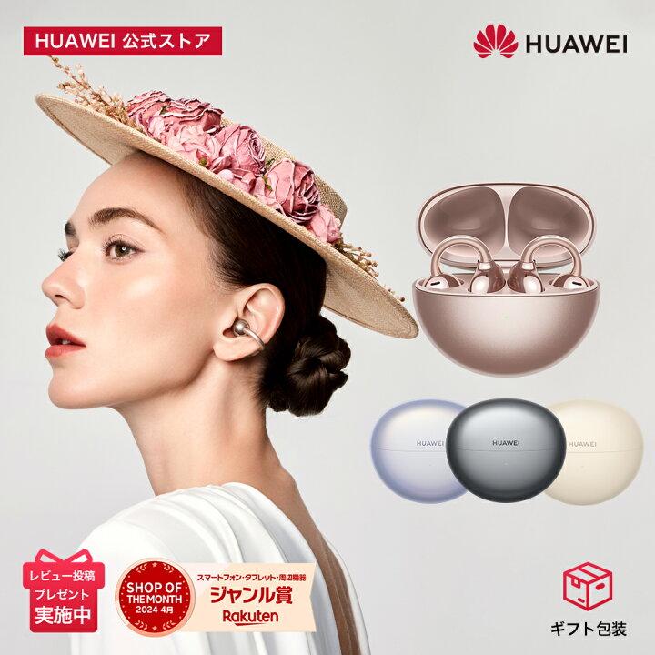 楽天市場】【新色ローズゴールド登場】HUAWEI FreeClip 骨伝導 VPU 耳 