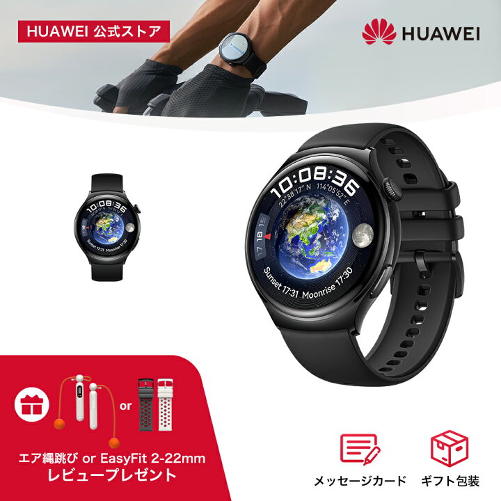 楽天市場】HUAWEI WATCH 4 3Dカーブガラス eSIMセルラー通話 一目で 