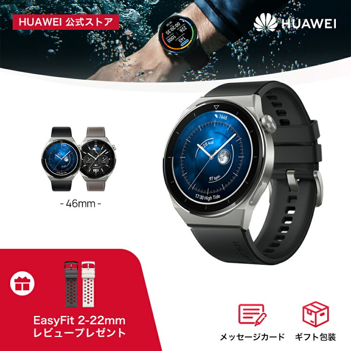 楽天市場】HUAWEI WATCH GT 3 Pro 46mm アクティブ スマートウォッチ 