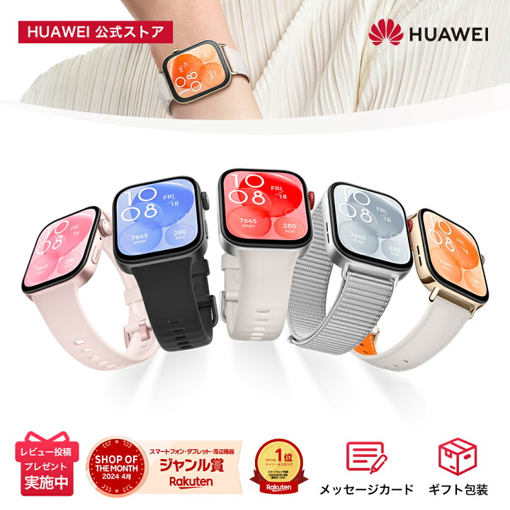 楽天市場】【エントリーで8倍P】楽天1位 HUAWEI WATCH FIT 3 超薄型極  