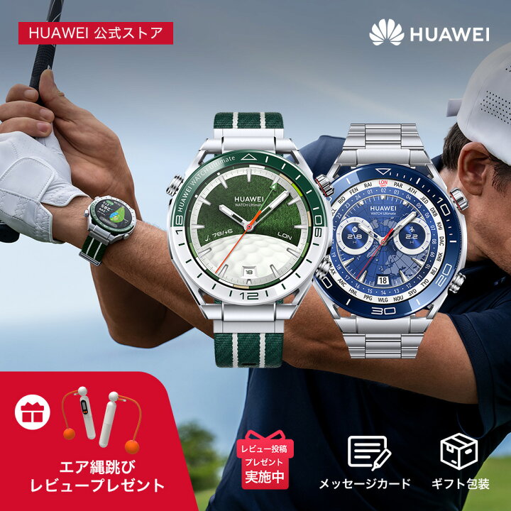 楽天市場】【秋のセール9%OFF】HUAWEI WATCH Ultimate スマート  