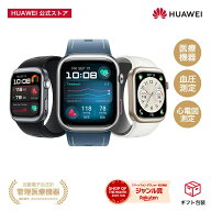 【7/13までメガ得割20%OFF&世界初自動血圧測定スマートウォッチ&医療認証済】楽天1位 HUAWEI WATCH D2 心…
