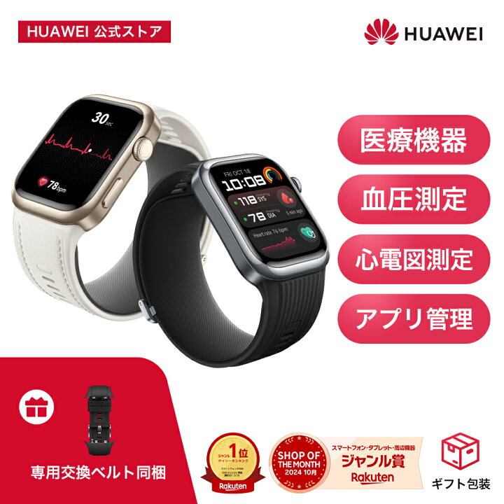 楽天市場】【専用交換ベルトもう一本同梱＆9%OFF&世界初自動血圧測定が 