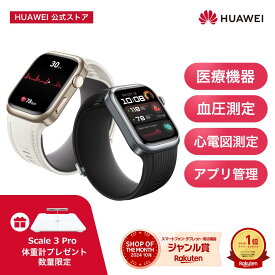 【体重計Scale 3 Pro同梱&9%OFF&世界初自動血圧測定ができるスマートウォッチ&管理医療機器認証済】楽天1位 HUAWEI WATCH D2 心電図ECG ポンプとエアバッグ搭載 血圧測定 心拍数 血中酸素 6日間バッテリー 睡眠データ分析 運動 IP68防水 LINE通知 返信 apple iphone android