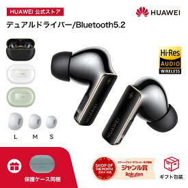 【エントリーで5倍P&10%OFF&高音質ワイヤレスイヤホン】 HUAWEI FreeBuds Pro 4 ワイヤレスイヤホン デュアルユニットハイレゾサウンド AI通話ノイズキャンセリング 高音質 ヘッドコントロール ハンズフリー電話応答 インテリジェントダイナミックANC iOS Android