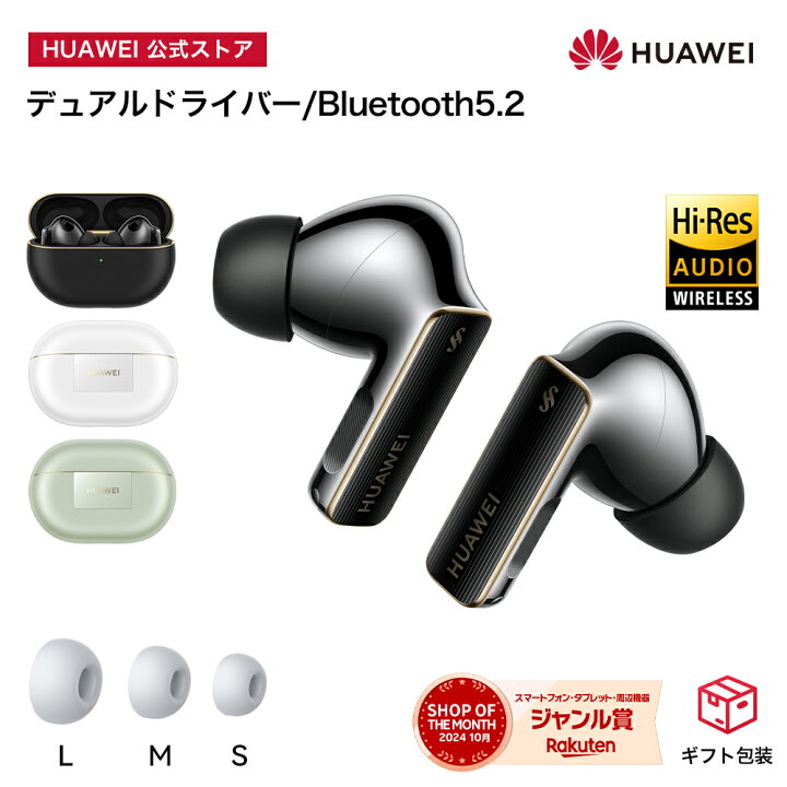 楽天市場】【HUAWEI最新 高音質ワイヤレスイヤホン】HUAWEI FreeBuds  