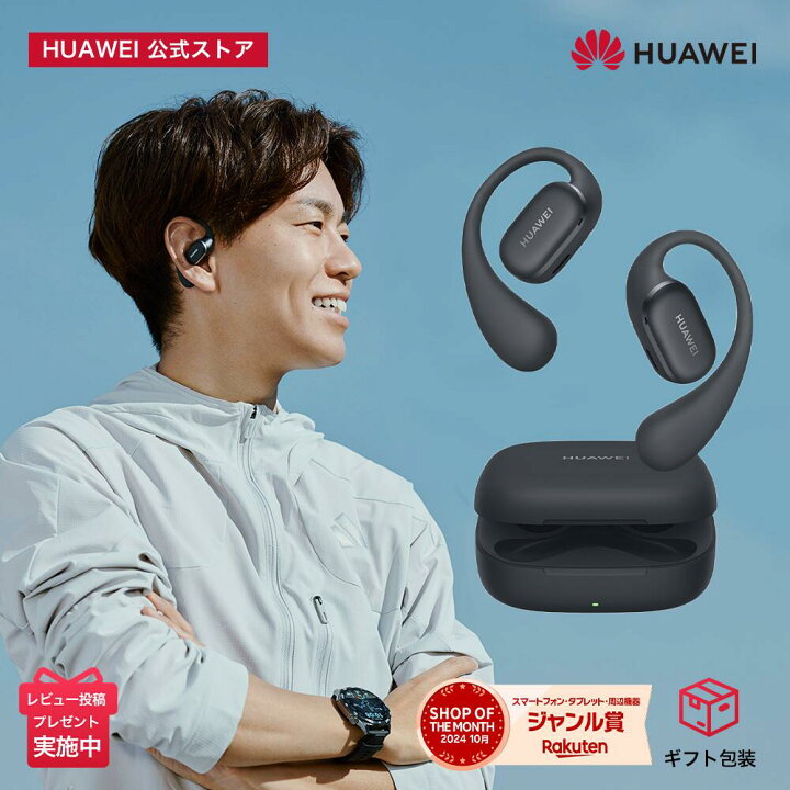 楽天市場】【エントリーで5倍P】HUAWEI FreeArc ワイヤレスイヤホン 