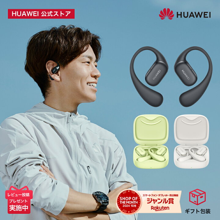 楽天市場】HUAWEI FreeArc ワイヤレスイヤホン オープンイヤーイヤホン 