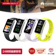【7/13までメガ得割20%OFF】楽天1位 HUAWEI Band 10スマートウォッチ 睡眠時呼吸乱れ検知 情緒モニタリン…