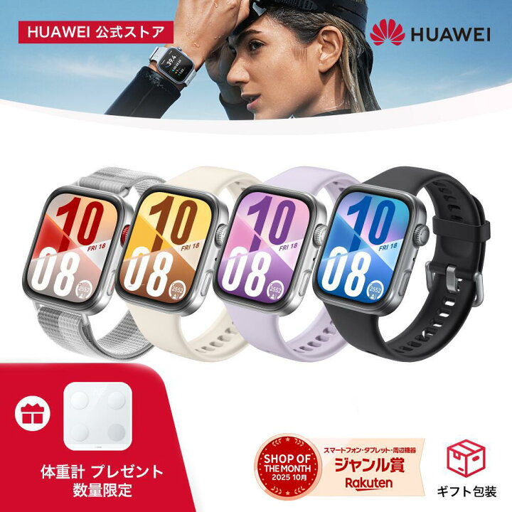 楽天市場】【エントリーで5倍P&10%OFF&体重計同梱】楽天1位 HUAWEI 