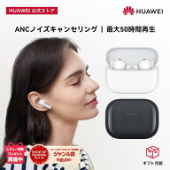 【エントリーで3倍P&新生活セール1640円OFF&50dBノイズキャンセリング搭載】ワイヤレスイヤホン HUAWEI F…