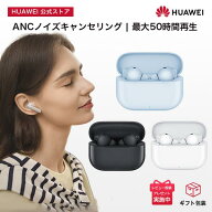 【エントリーで5倍P&期間限定＆50dBノイズキャンセリング搭載】ワイヤレスイヤホン HUAWEI FreeBuds SE 4…
