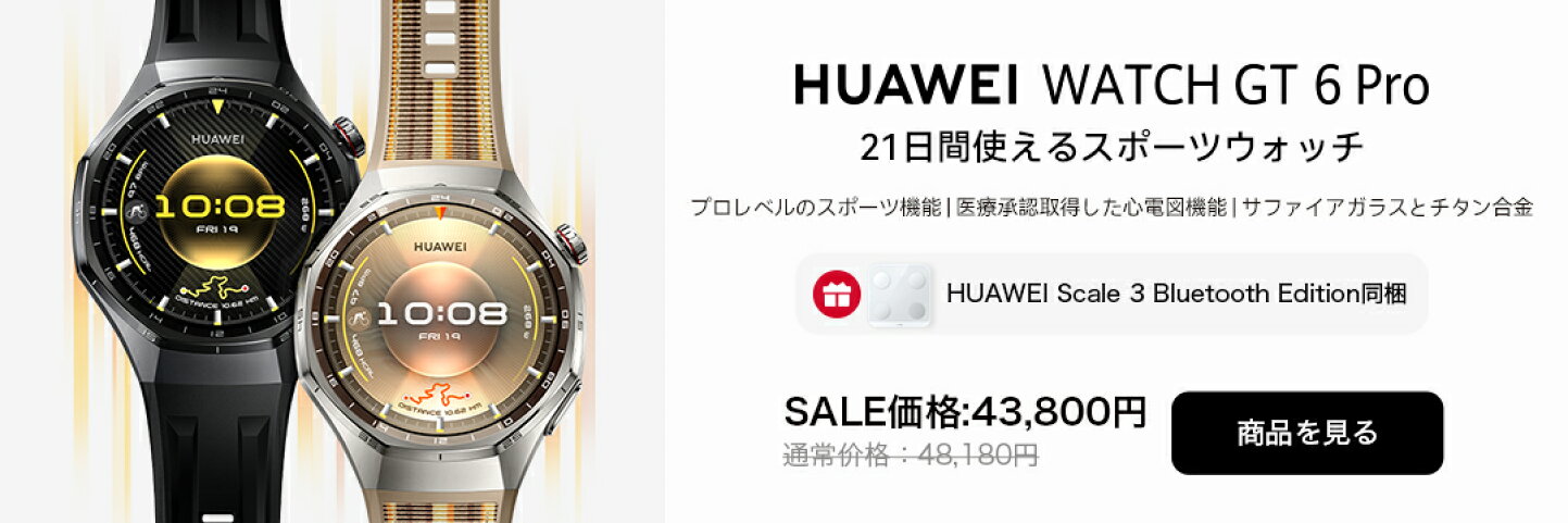 楽天市場 | HUAWEI 公式楽天市場店 - 木村拓哉さん x HUAWEI GT6 Pro 特集
