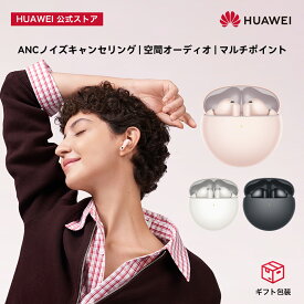【エントリーで5倍P&250円クーポン&10%OFF】HUAWEI FreeBuds 7i 圧倒的なノイズキャンセリング 初めの空間オーディオ 圧巻の重低音 急速充電 ロングバッテリー 気が散らない通話 IP54防塵防滴 マルチポイント iOS/Androidに対応