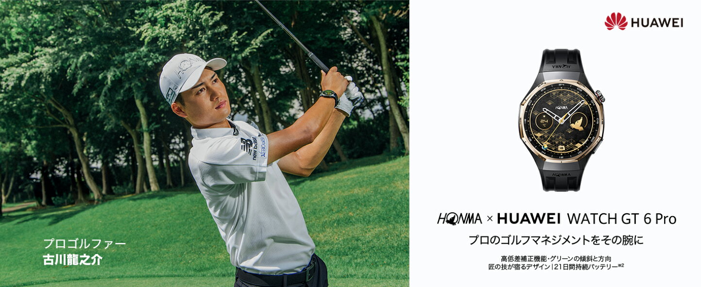 楽天市場 | HUAWEI 公式楽天市場店 - HONMA x HUAWEI GT6 Pro 特集