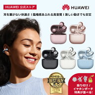 【SSエントリーで6倍P&5000円クーポン&10%OFF&特典付き】楽天1位 ワイヤレスイヤホン HUAWEI FreeClip 2 …